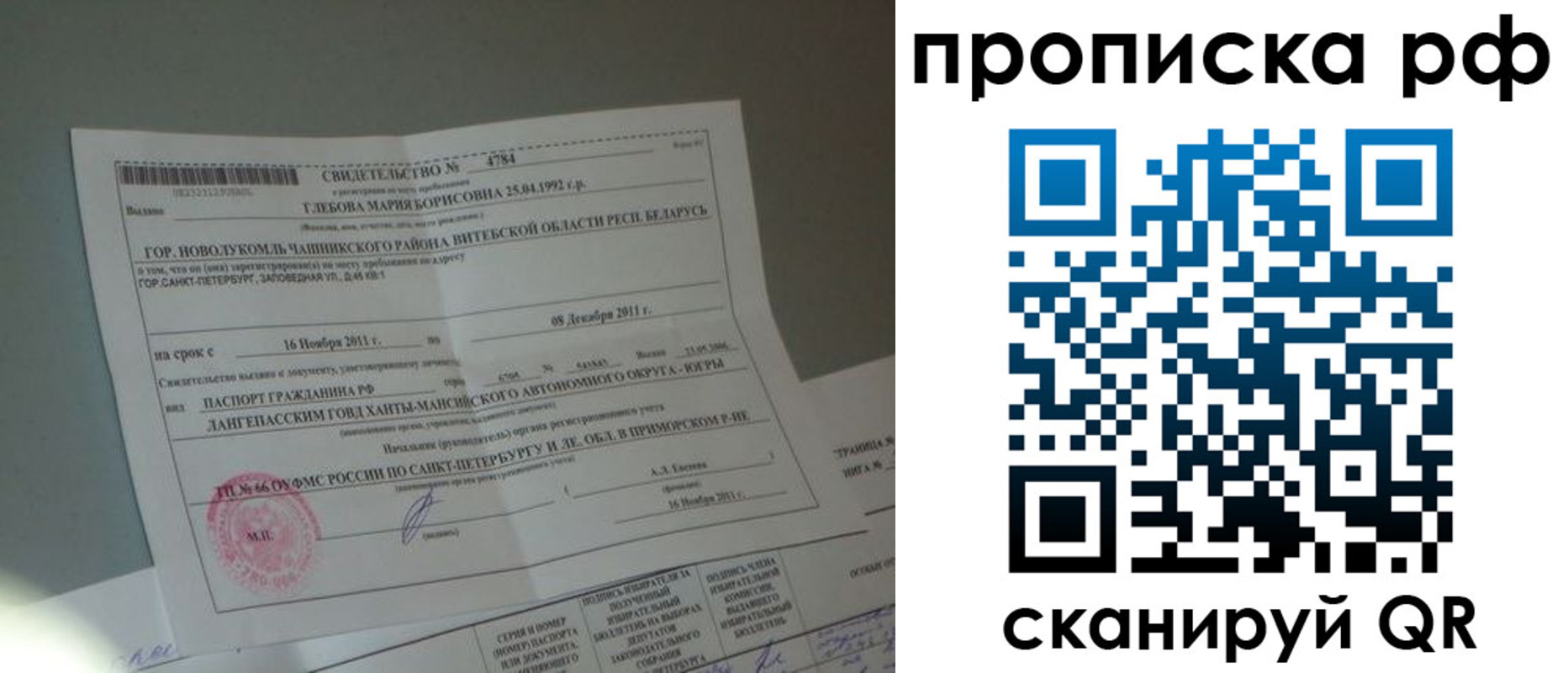 временная прописка в Ирбите